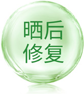 曬后修復(fù)